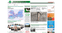 Desktop Screenshot of lenoblinform.ru